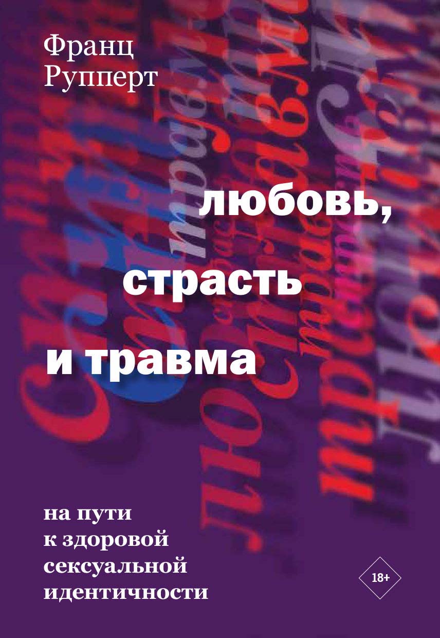 О феномене любви. Любовь: попытка экзистенциального анализа